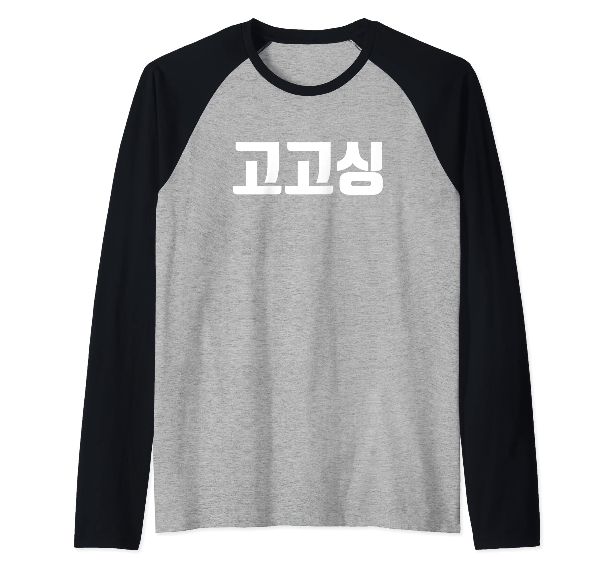 Gogosing in korean lets go south korea learner hangul kdrma Raglan Baseball Tee