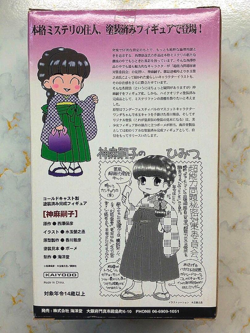 Amazon.co.jp: 神麻嗣子 水玉螢之丞 海洋堂 フィギュア ワンフェス