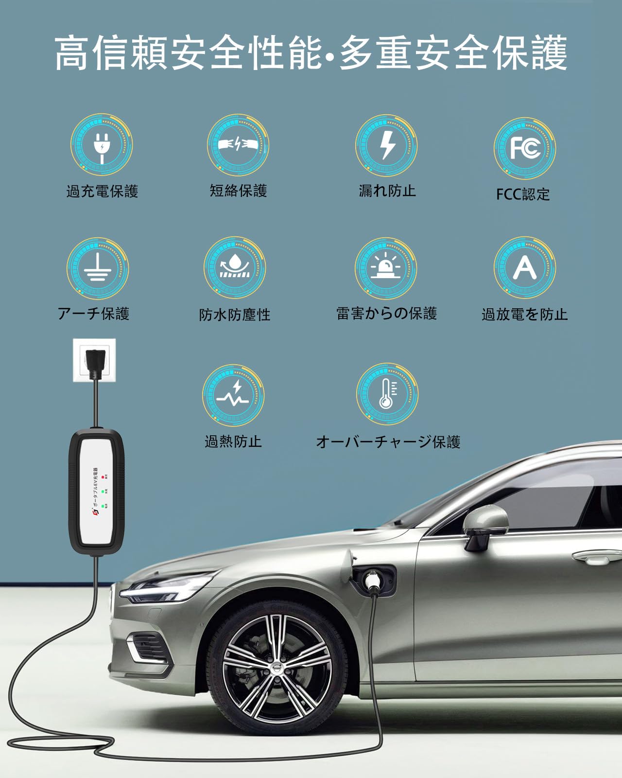 EV 充電ケーブル 200V 7m 【公式通販】