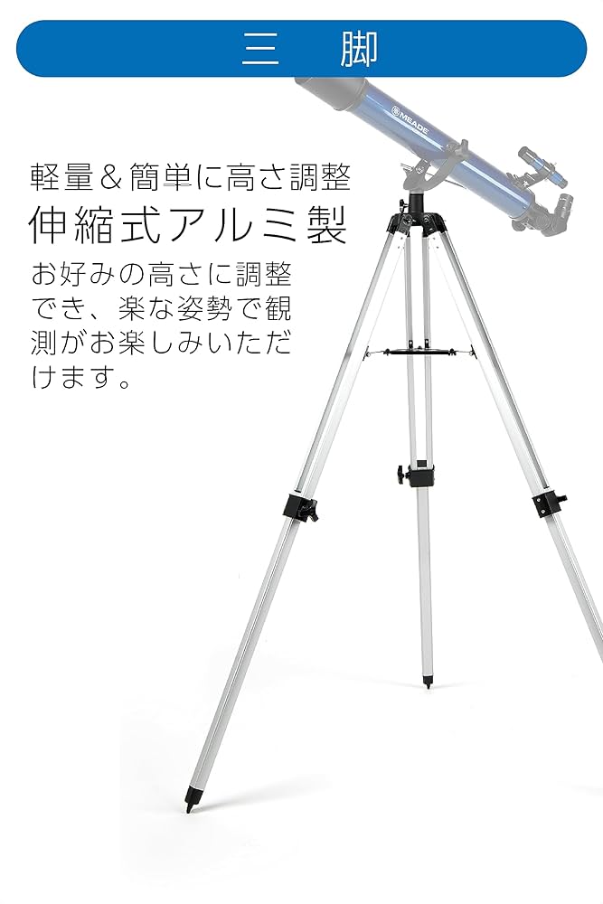 MEADE 　AZM-70　天体望遠鏡 AZM-70 | ケンコー・トキナー