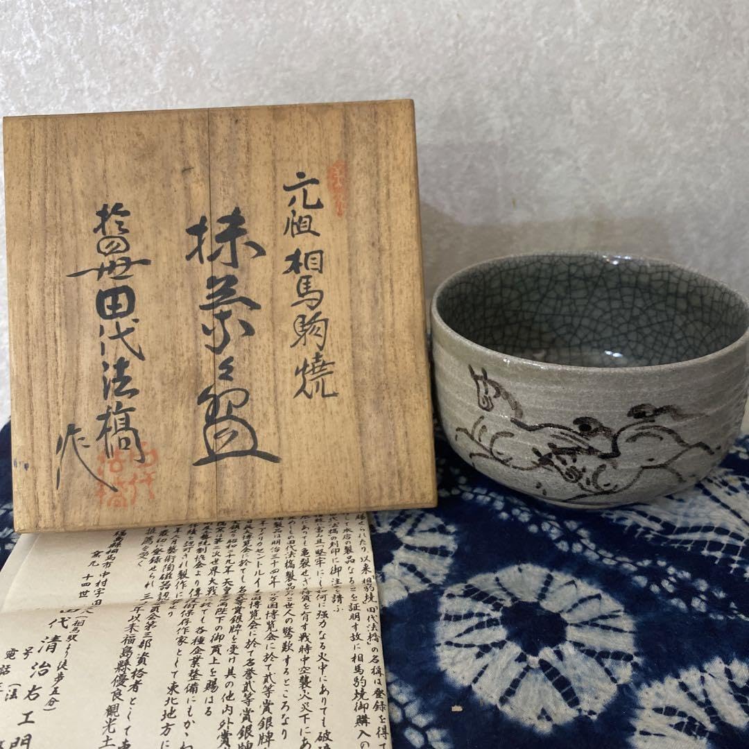 Amazon.co.jp: 相馬焼 田代法橋 茶碗 : Home & Kitchen