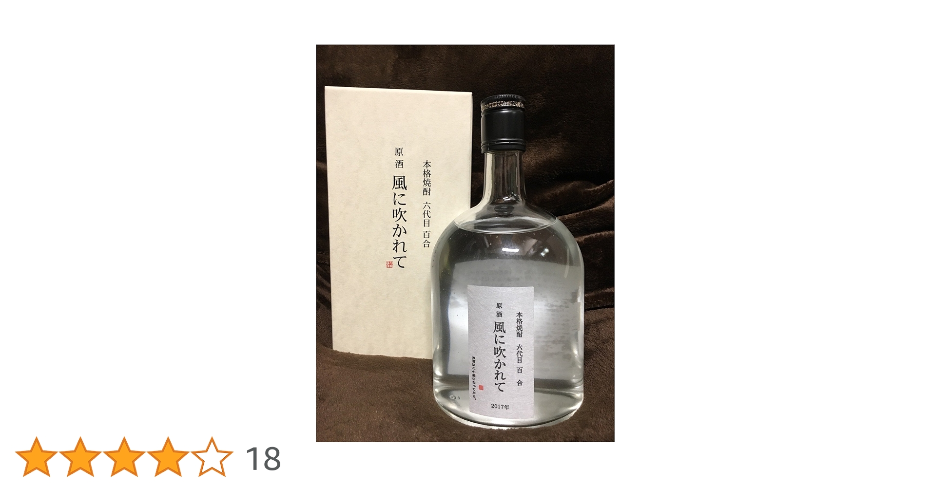 ③芋焼酎 原酒 風に吹かれて 42度 720ml 3本セット ②芋焼酎 原酒 風に吹かれて 42度 720ml 3本セット Amazon.