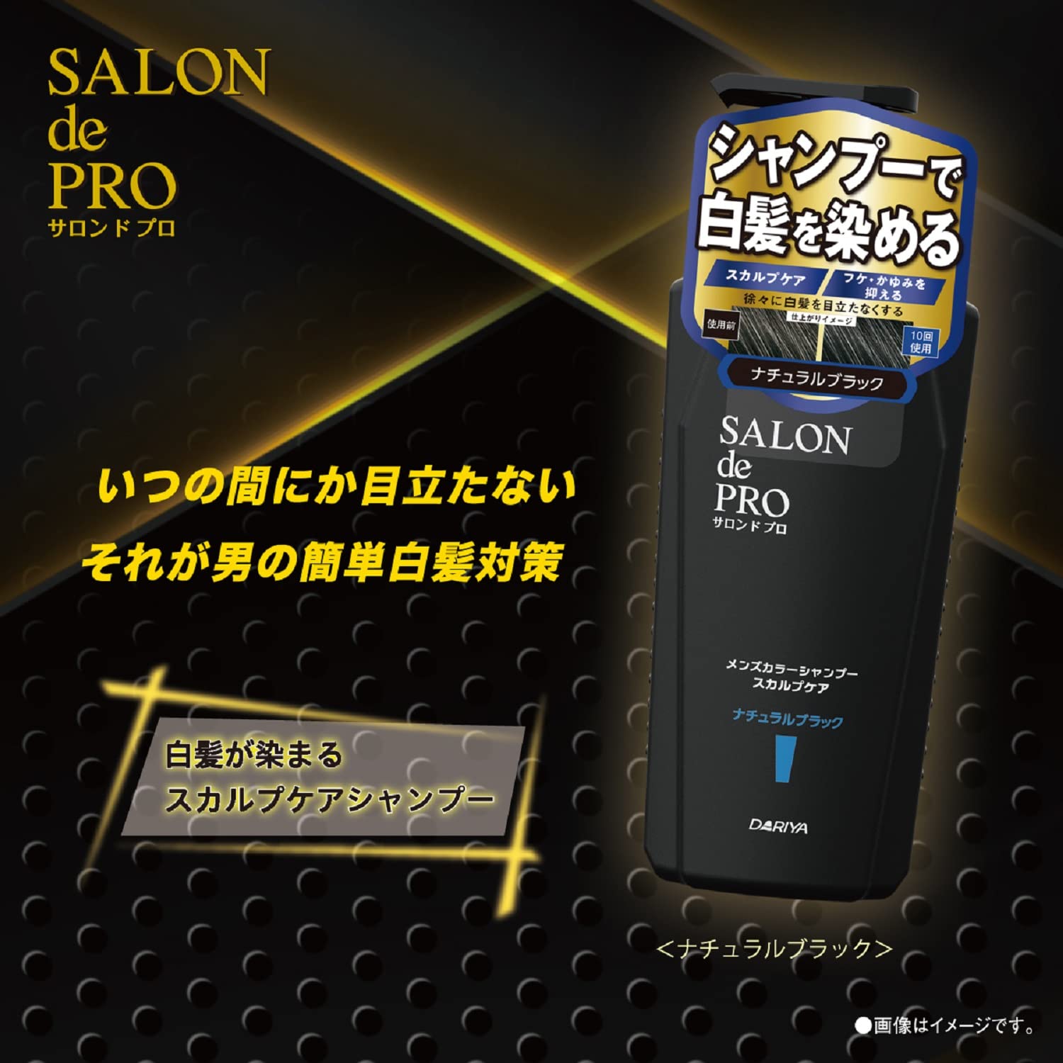 サロンドプロ メンズカラーシャンプー スカルプケア ナチュラル
