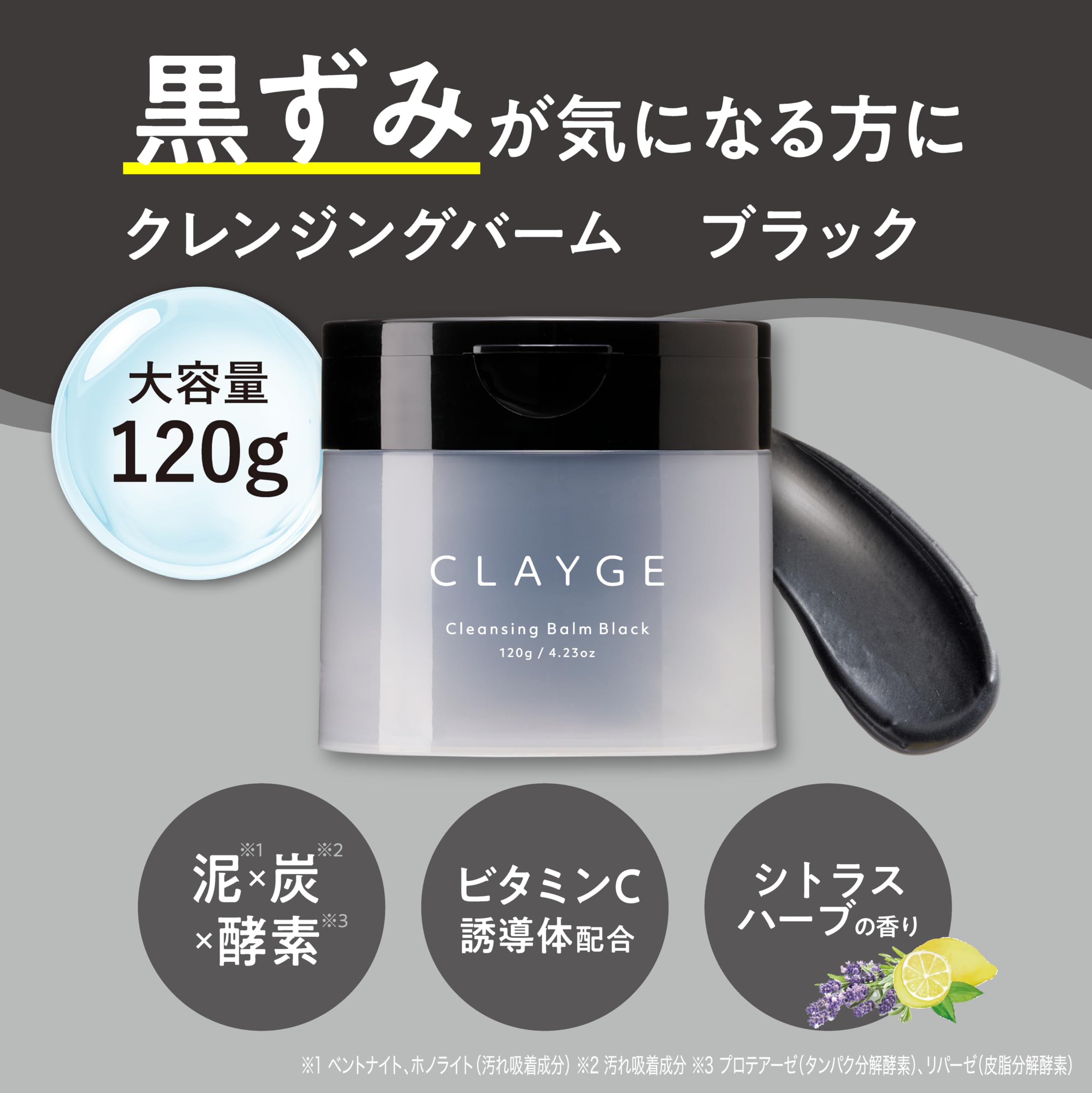 Amazon | CLAYGE クレージュ クレンジングバーム ブラック BK 120