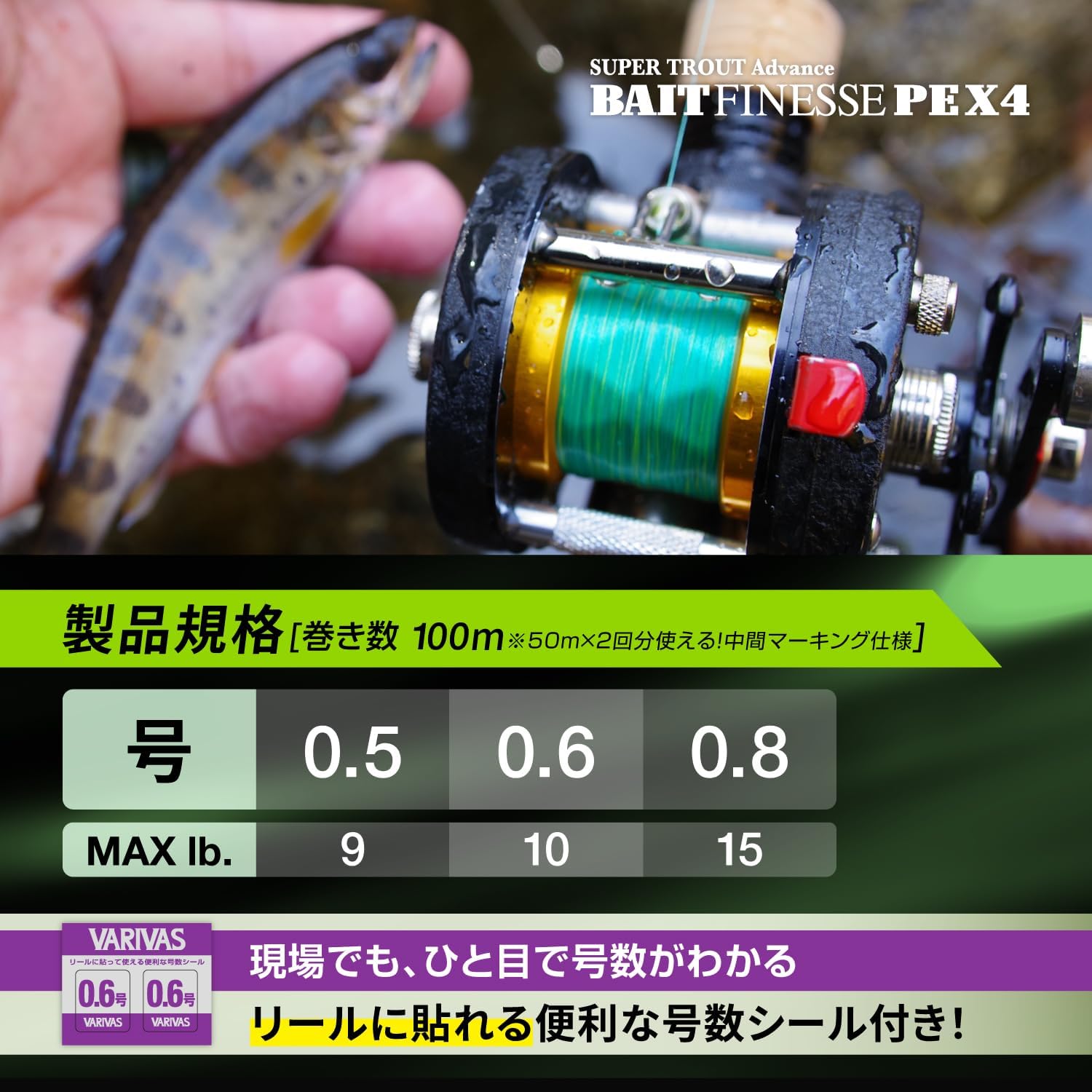 VARIVAS Super Trout Advance Bait Finesse PE x4