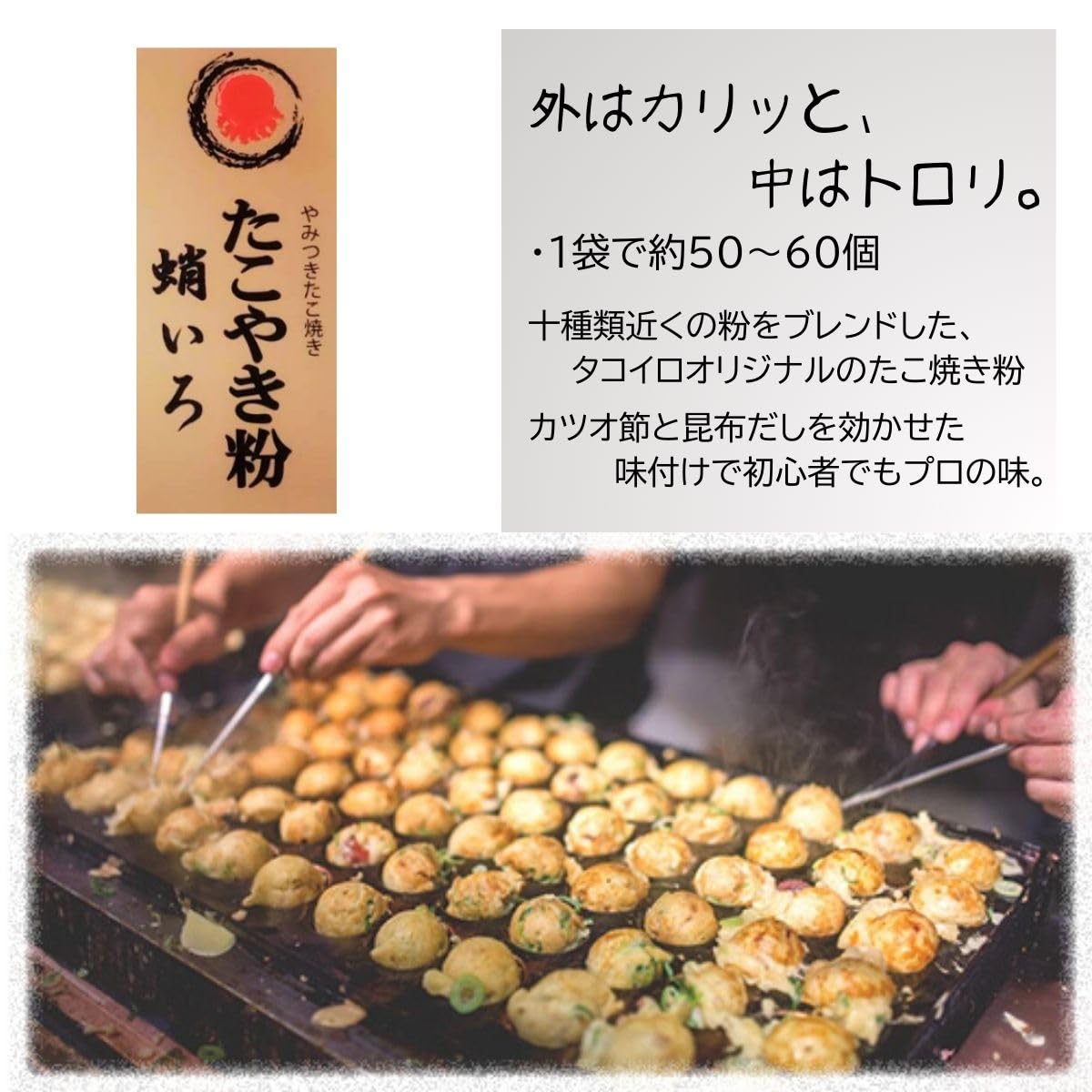 Amazon | 蛸いろ 特製たこ焼きの素 たこ焼き粉 300g×2袋 たこパ 大阪