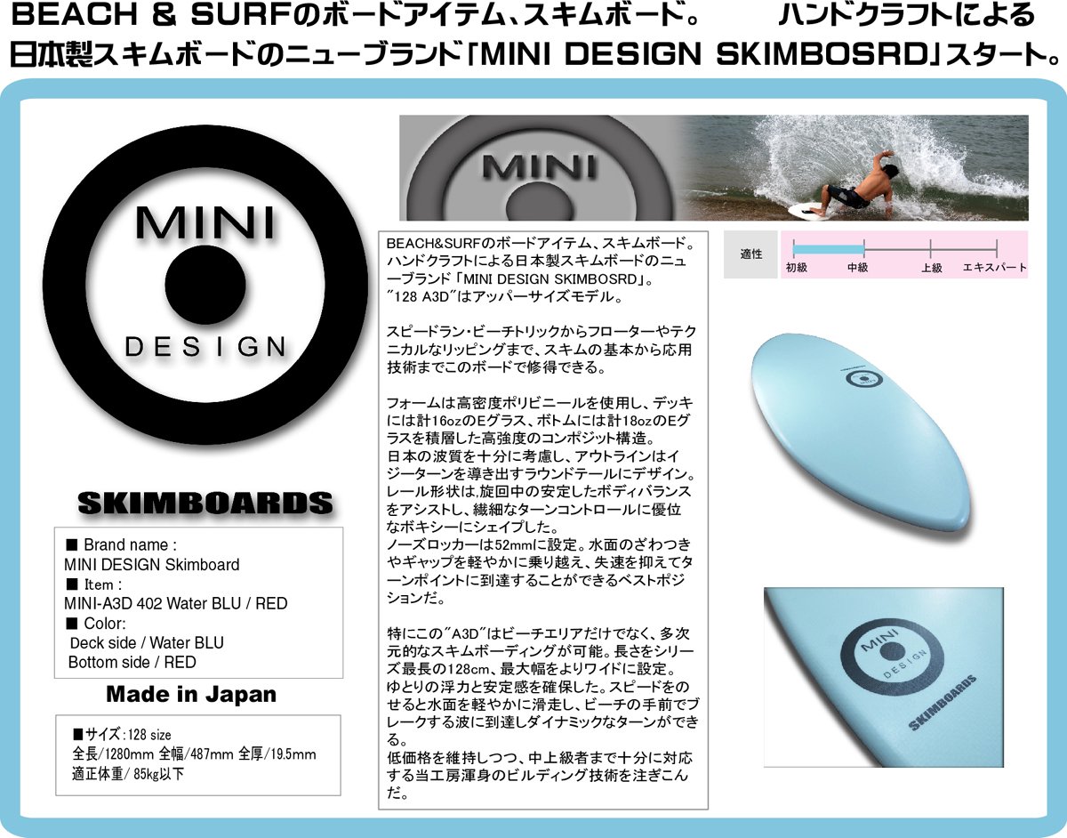 スキムボード　ミニデザイン ミニデザインスキムボード MINI-KIDS premium 110cm