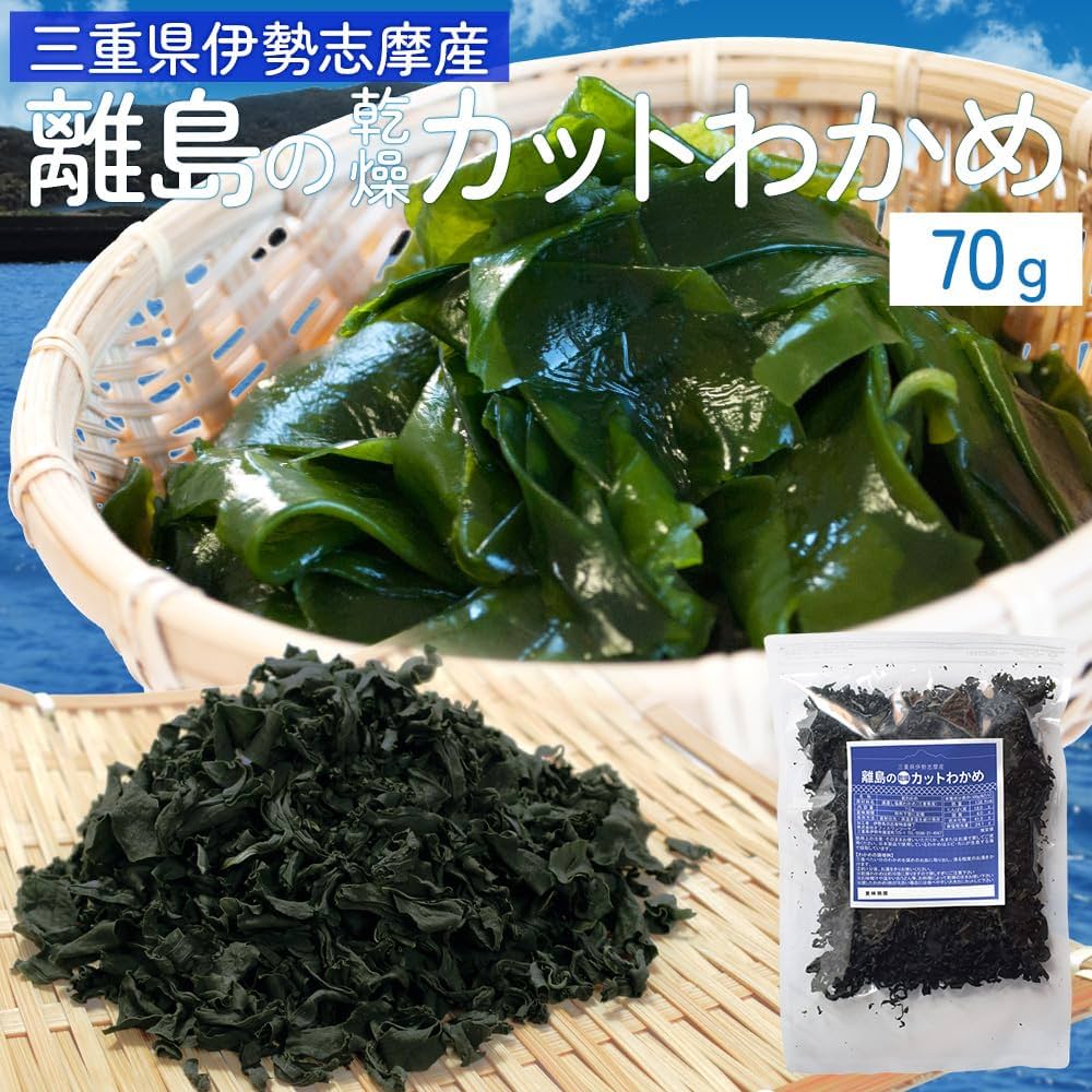 【送料分値引き】国内産100%カットわかめ500g×2袋 Amazon.co.jp: 三陸産 カットわかめ 乾燥（チャック袋入） 200g