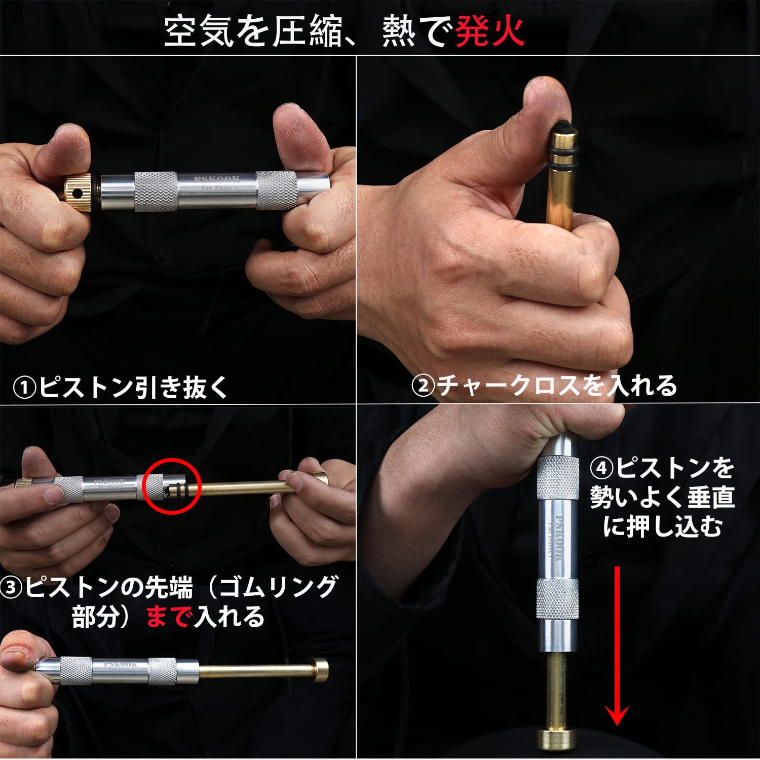 ファイヤーワイヤーピストン かく