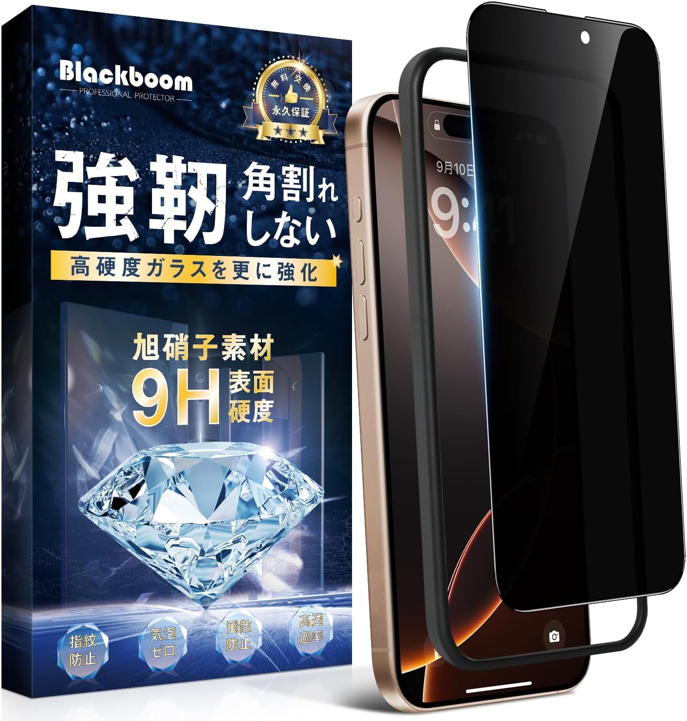 Amazon | Blackboom 覗き見防止 iPhone 16 Pro 用 ガラスフィルム AGC