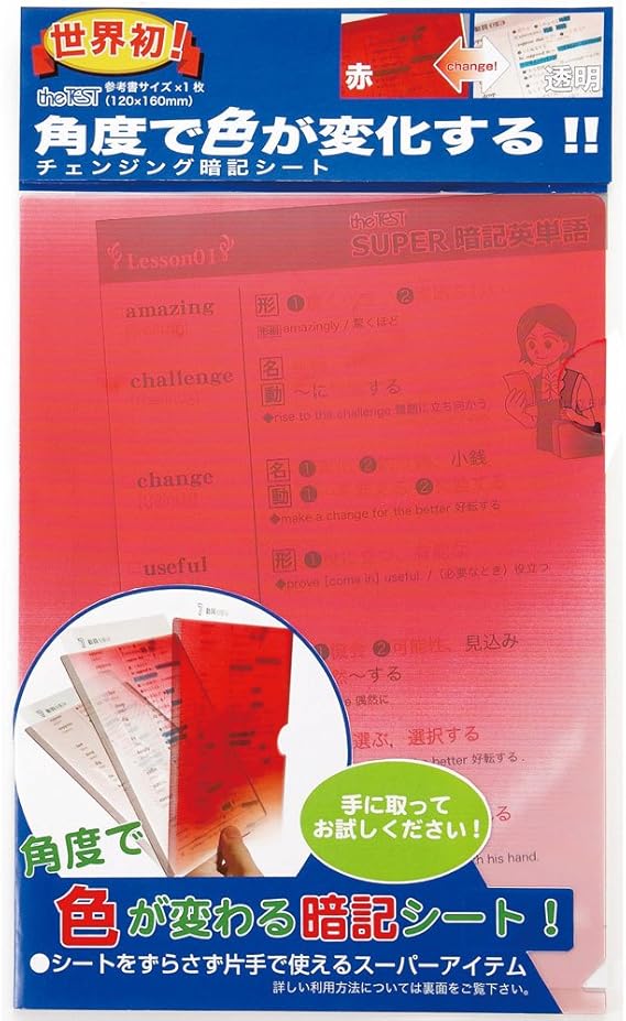 サンスター文具 チェンジング暗記シート ザ テストl レッド クリア S 文房具 オフィス用品 文房具 オフィス用品 Amazon