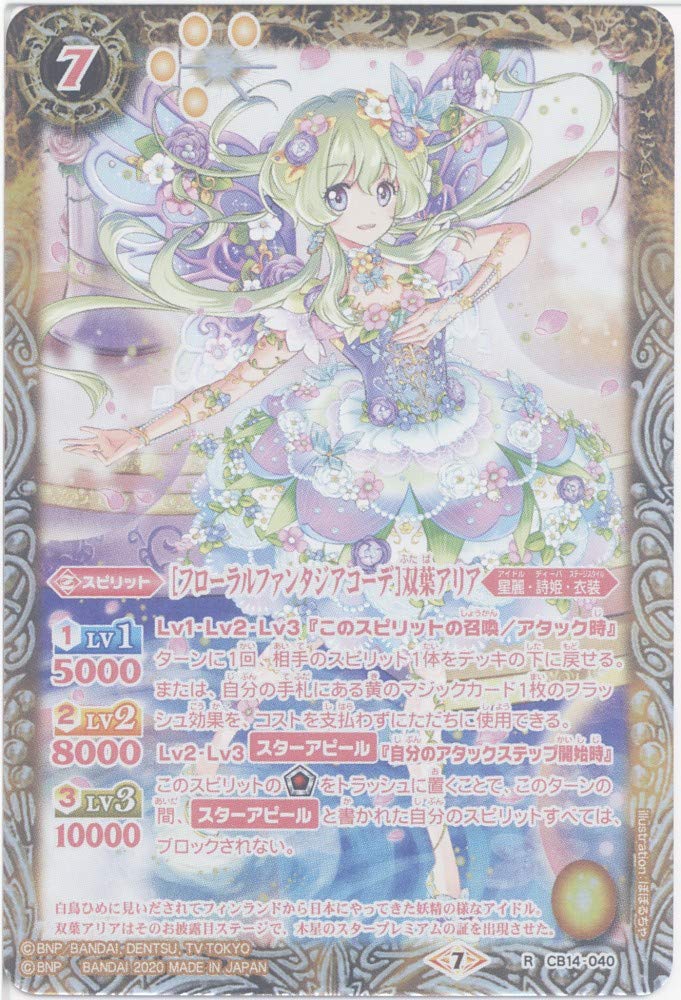 Amazon | 【バトルスピリッツ】［フローラルファンタジアコーデ］双葉