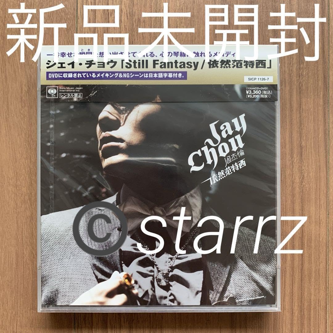 CD+DVD新品2枚組☆ジェイ・チョウ/ファンタジー☆日本初回限定2枚組盤 