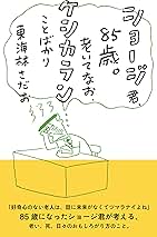 東海林さだお 63冊　まとめ売り 東海林さだお 63冊 まとめ売り 本