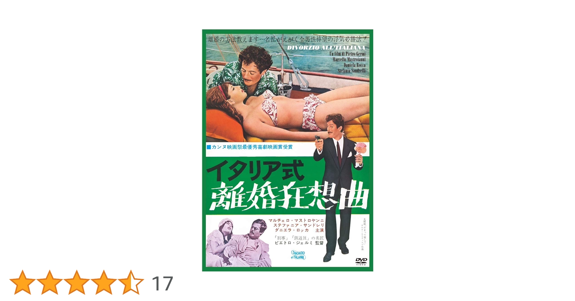 Amazon.co.jp: イタリア式離婚狂想曲 [DVD] : マルチェロ