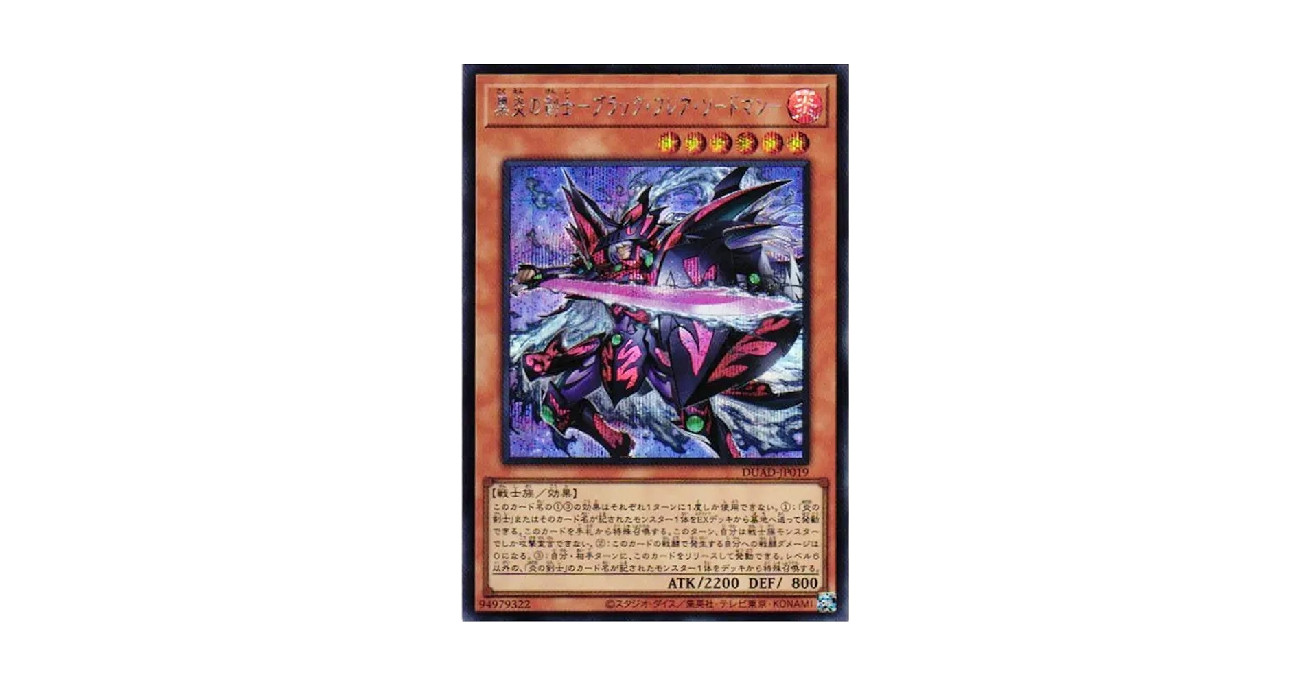 Amazon.co.jp: 遊戯王カード DUAD-JP019 黒炎の剣士－ブラック・フレア