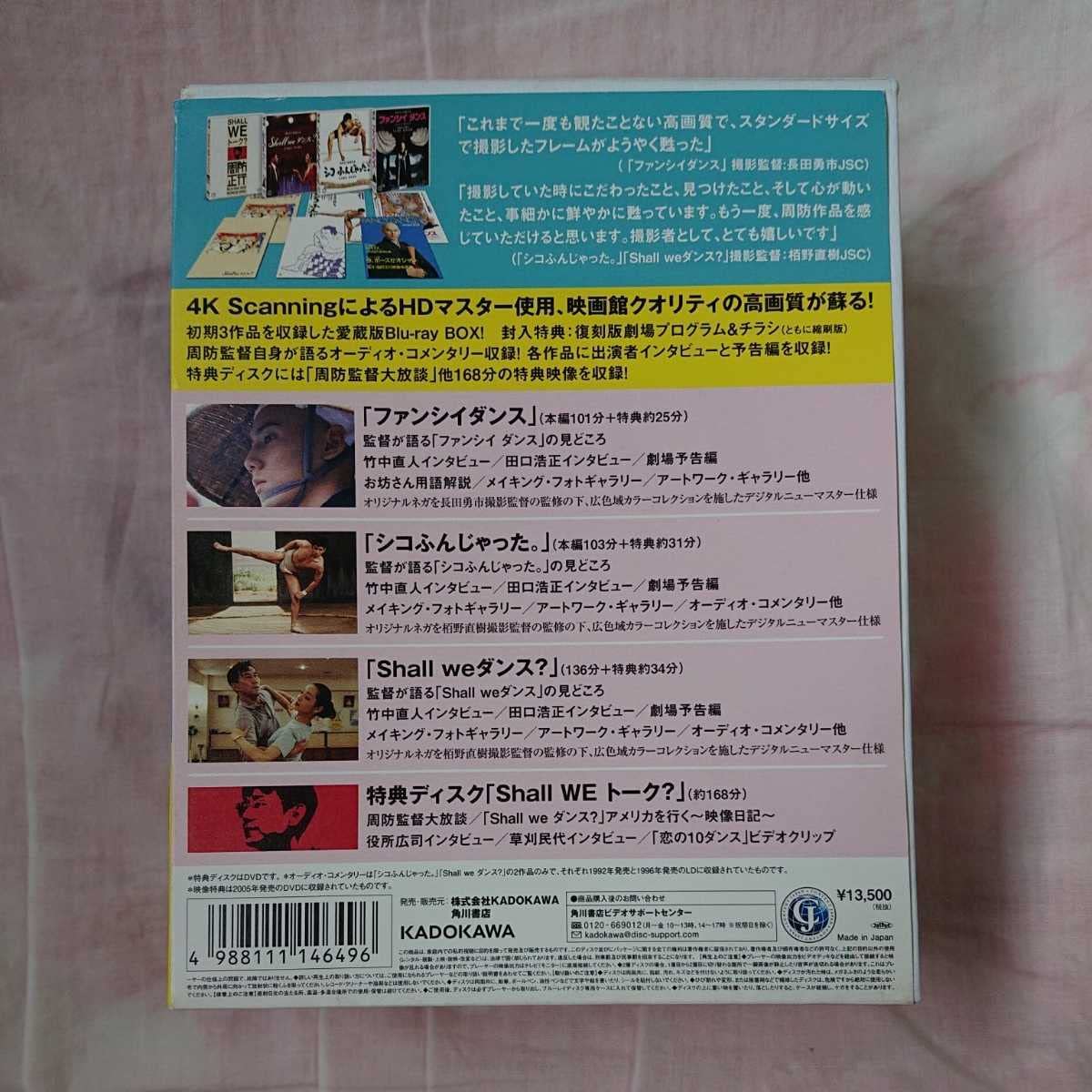 Amazon.co.jp: 国内正規品周防正行監督 Blu-ray BOX／ファンシイダンス 