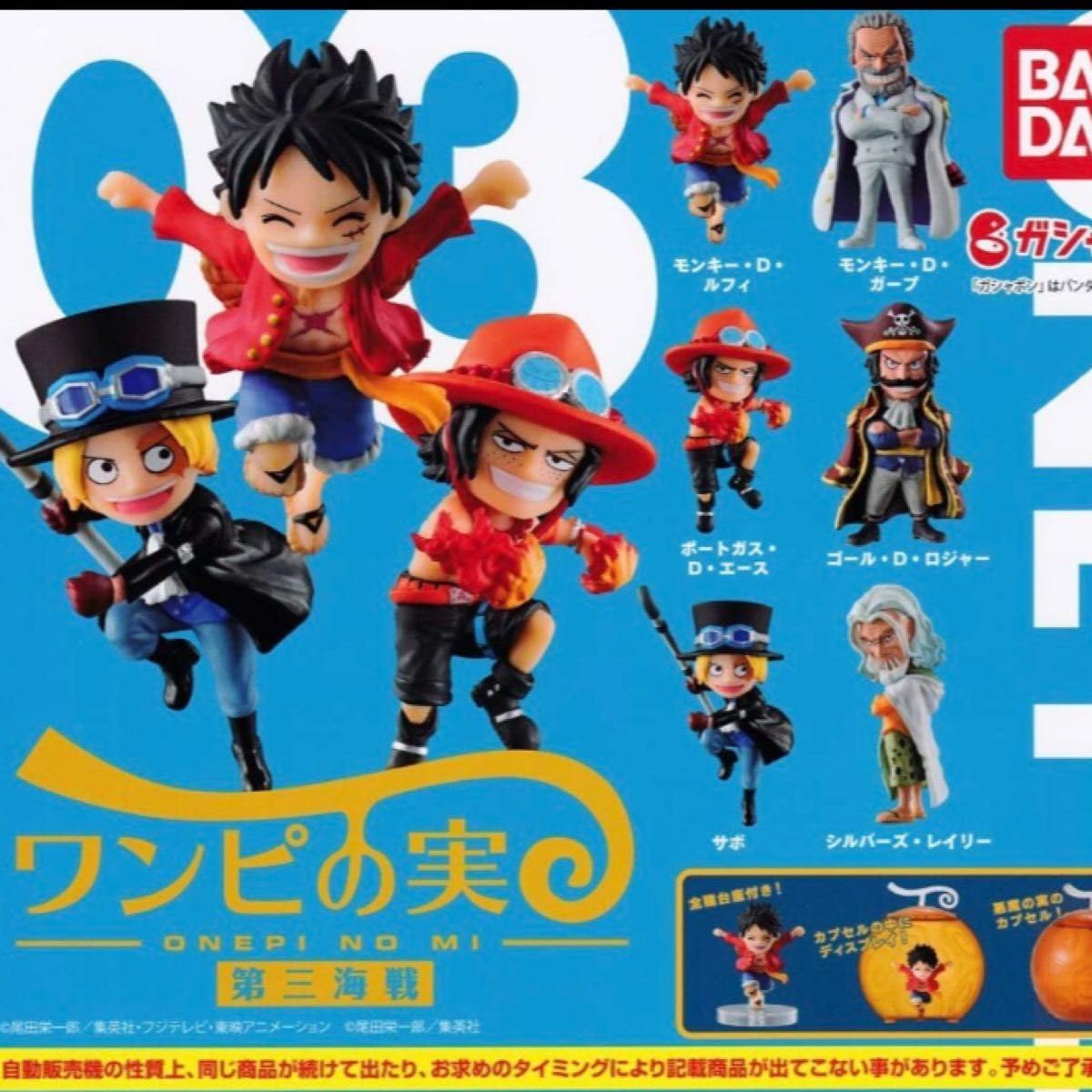 Amazon.co.jp: ワンピの実 第三海戦 フルコンプ : おもちゃ