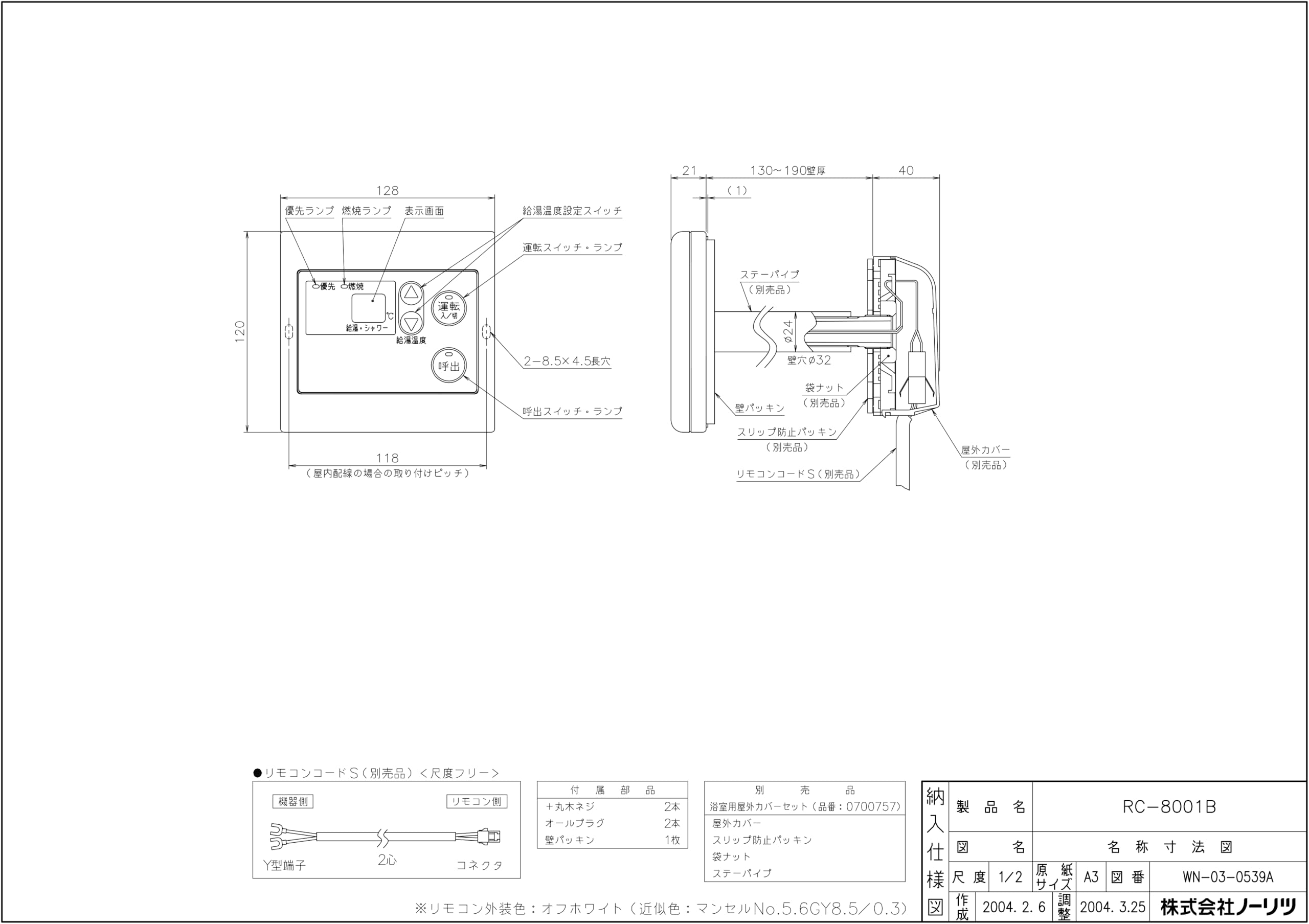 Amazon | ノーリツ 給湯器用 浴室サブリモコン 防水形 RC-8001B | リモコン