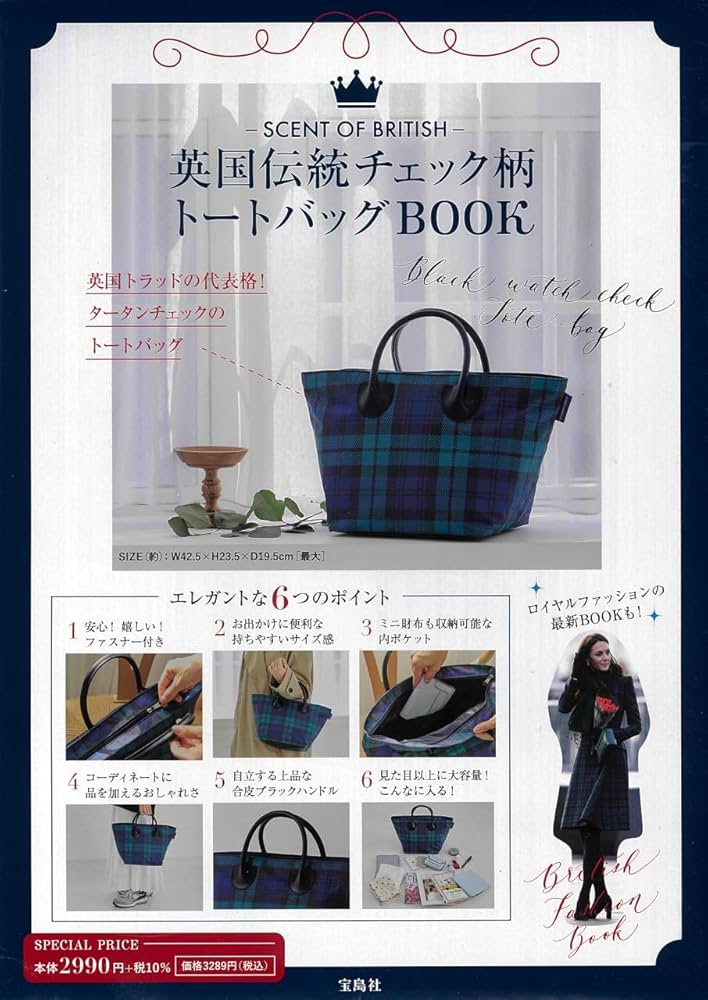 花 BLUE LABEL チェック柄 トートバッグ Amazon.co.jp: 英国伝統チェック柄トートバッグBOOK (バラエティ