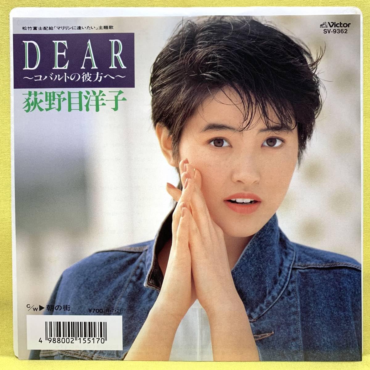 荻野目 246 CD＋無料boowyラジオ音源26枚プレゼント 荻野目洋子 / 246コネクション アルバム - メルカリ