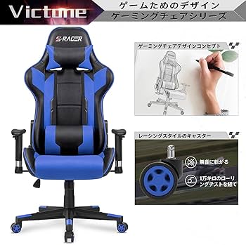 Victone ゲーミングチェア ゲーム用チェア 「一年無料保証」 パソコンチェア オフィスチェア デスクチェア リクライニング 人間工学チェア  ヘッドレスト ランバーサポート 昇降可能なひじ掛け付き 高さ調整機能 PUレザー VT-83(ブルー)