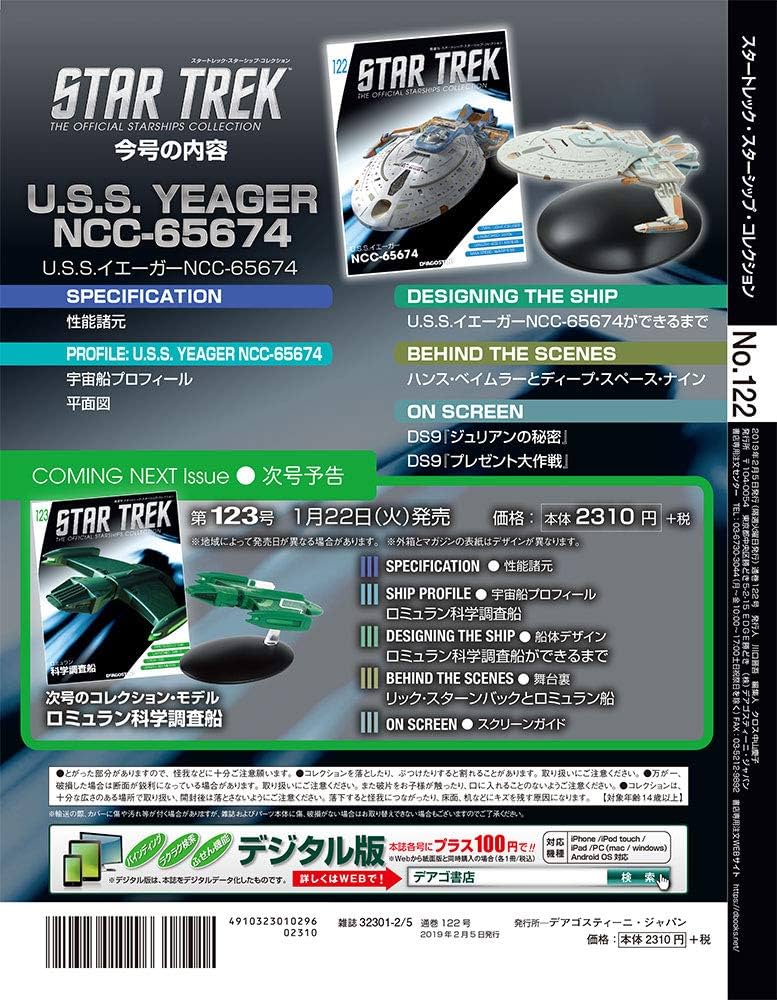 Amazon.co.jp: スタートレックコレクション 122号 [分冊百科