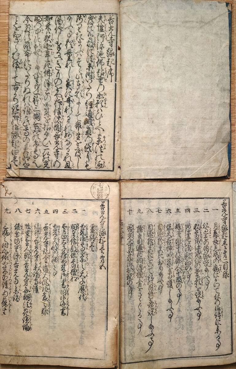 三國伝来 善光寺如来縁起一、二、三