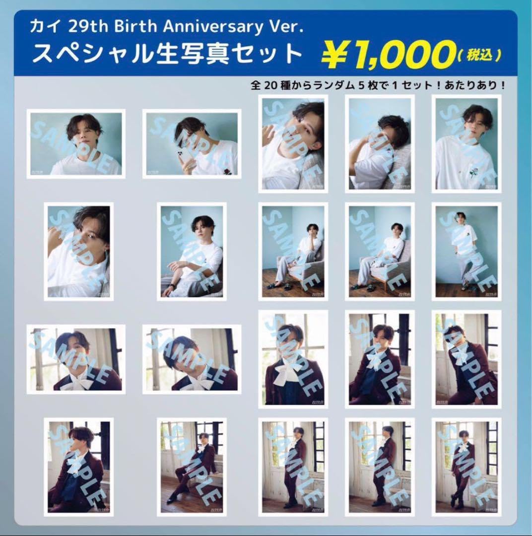 Amazon.co.jp: 超特急 カイ 生誕 生写真 コンプ 2023 : おもちゃ