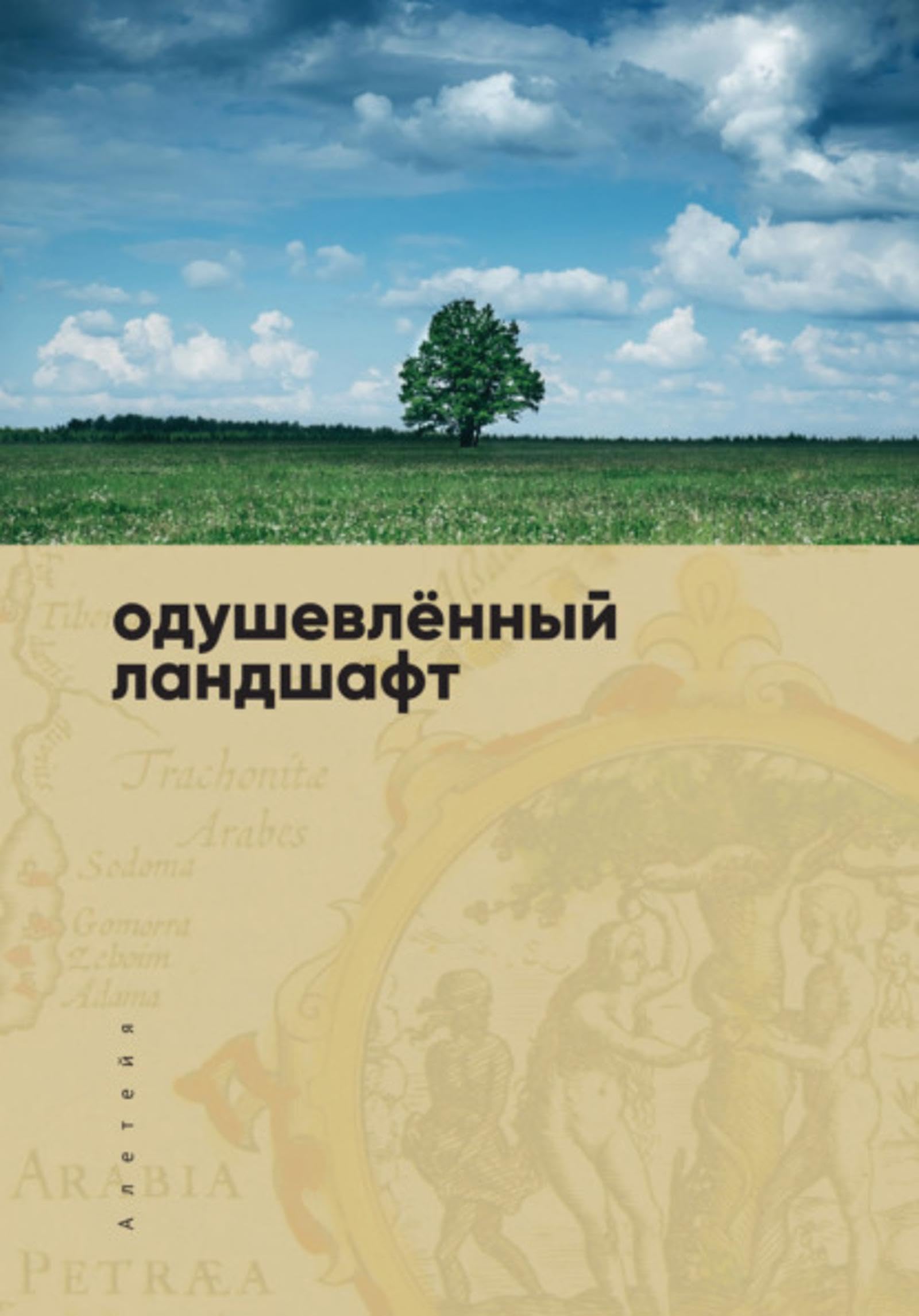 Paysage Animé édition russe livre broché pour passionnés de littérature