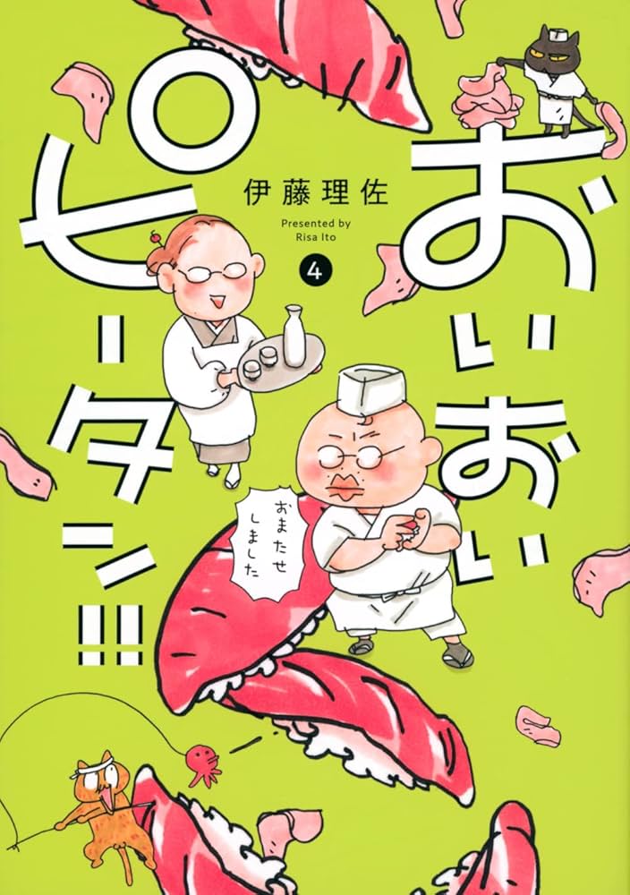 おいピータン!! 1　〜15 おいおいピータン!!1　〜4 その他 おいピータン！！（15）』（伊藤 理佐）｜講談社
