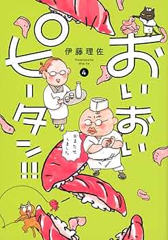 おいピータン！！、おいおいピータン 全巻セット Amazon.co.jp: おいピータン!! 全17巻完結セット (ワイドKC キス