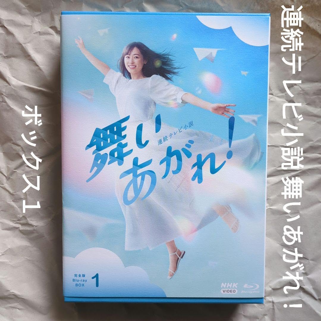 □値下げ□福原遥 赤楚衛二 山下美月 舞いあがれ! ブルーレイBOX1 Amazon.co.jp: □値下げ□福原遥 赤楚衛二 山下美月 舞いあがれ