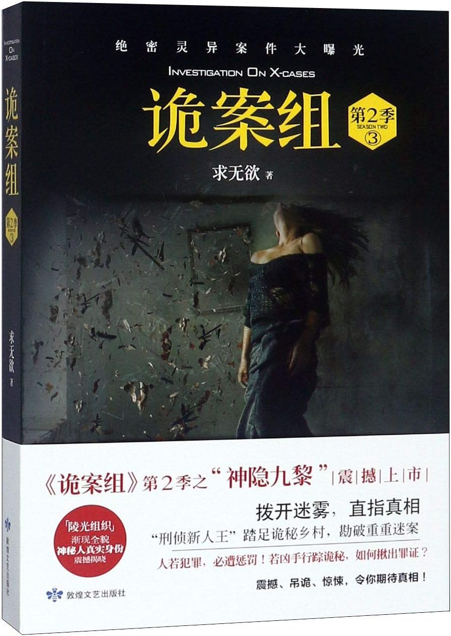 Investigation On X-cases (Chinese Edition)