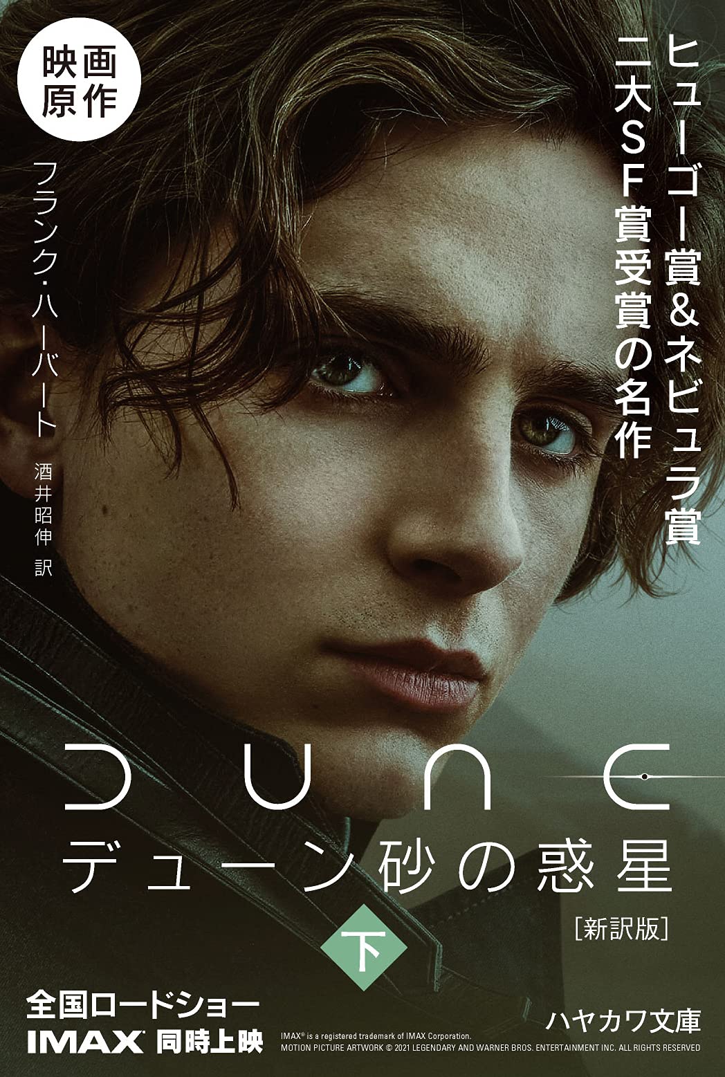 デューン 砂の惑星 新訳版 下 ハヤカワ文庫sf フランク ハーバート 酒井 昭伸 本 通販 Amazon