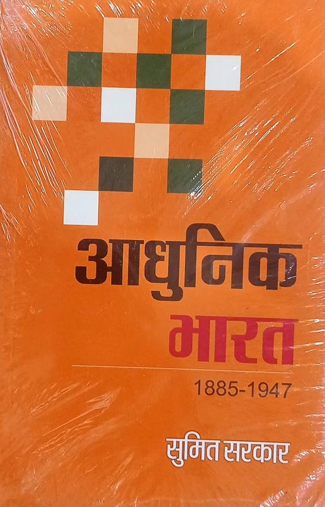 Amazon.in: Buy Modern India 1885 to 1947 IN HINDI By Sumit