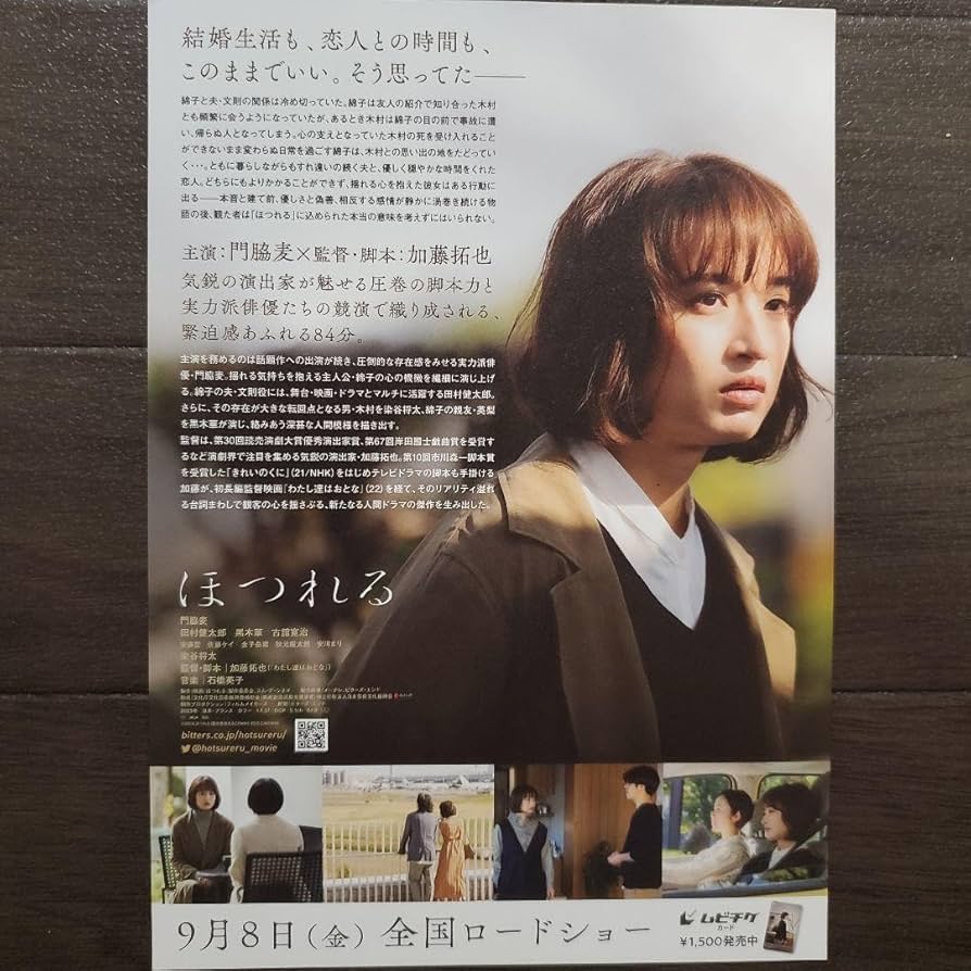 Amazon.co.jp: 映画 ほつれる チラシ フライヤー 5枚. : ホーム&キッチン Amazon.co.jp: 映画 ほつれる チラシ フライヤー 5枚. : ホーム&キッチン