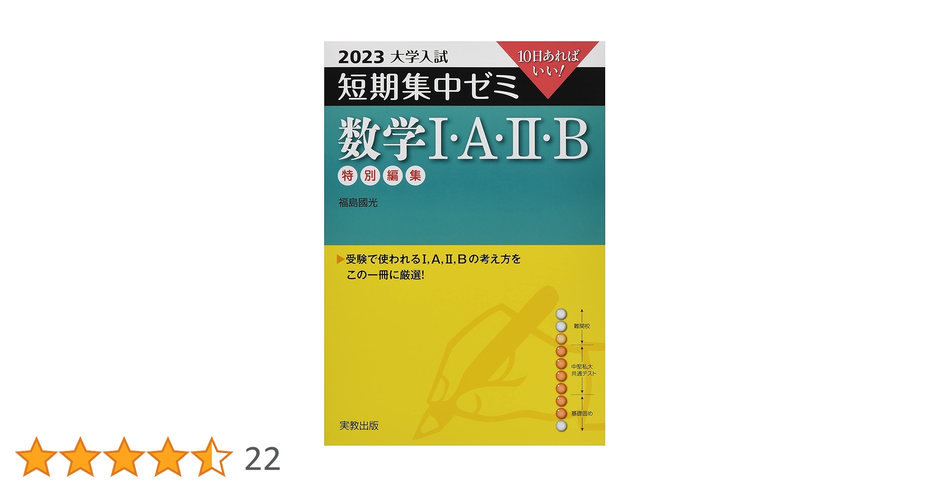 新品　大学入試合格数学ゼミ　各問題集解説19冊数学ⅠA 数学ⅡB セットCD付き 大学入試 全レベル問題集 数学Ⅰ+A+Ⅱ+B+C 2 共通テストレベル