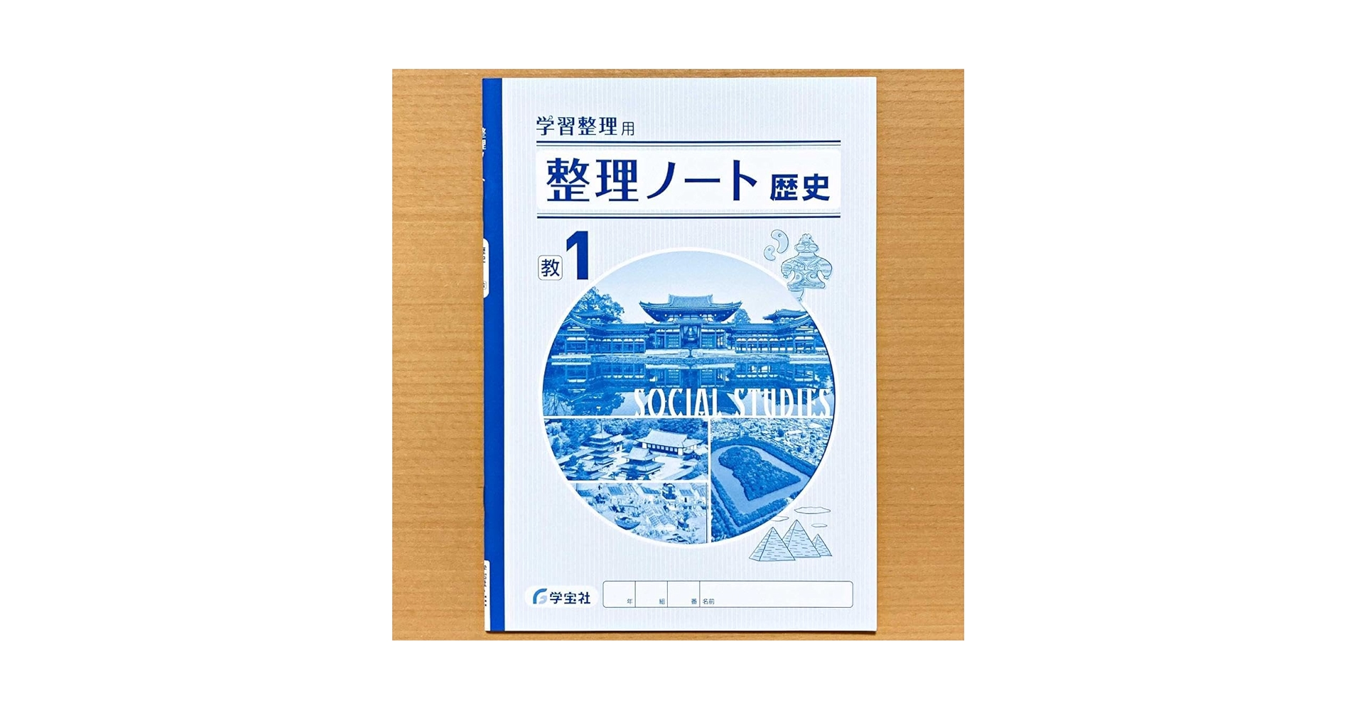 【中古】 単元別整理と演習　地学 Amazon.co.jp: ※帝国書院版 2024年度版 学習整理 歴史1年 生徒用