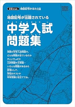 Amazon | 学研 地図記号かるた(対象年齢:6歳以上)J750800 | かるた