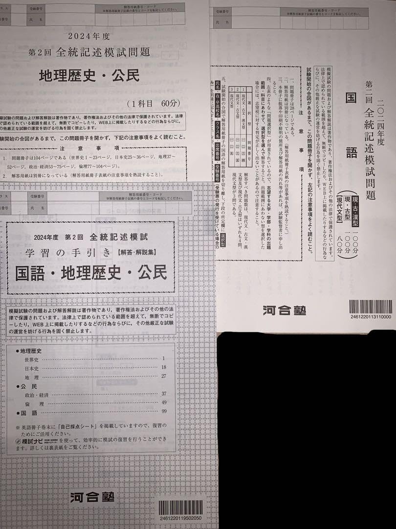Amazon.co.jp: パリ 高3 第2回 全統記述模試 国語 社会 問題 解答解説