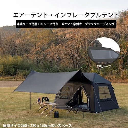 DOGBOO エアーテント インフレータブルテント 空気入れ付き 連結タープ付属 TPUルーフ付き メッシュ窓付き ブラックコーディング 公園テント アウトドア キャンプ 防水 2~3人用 の商品画像 1