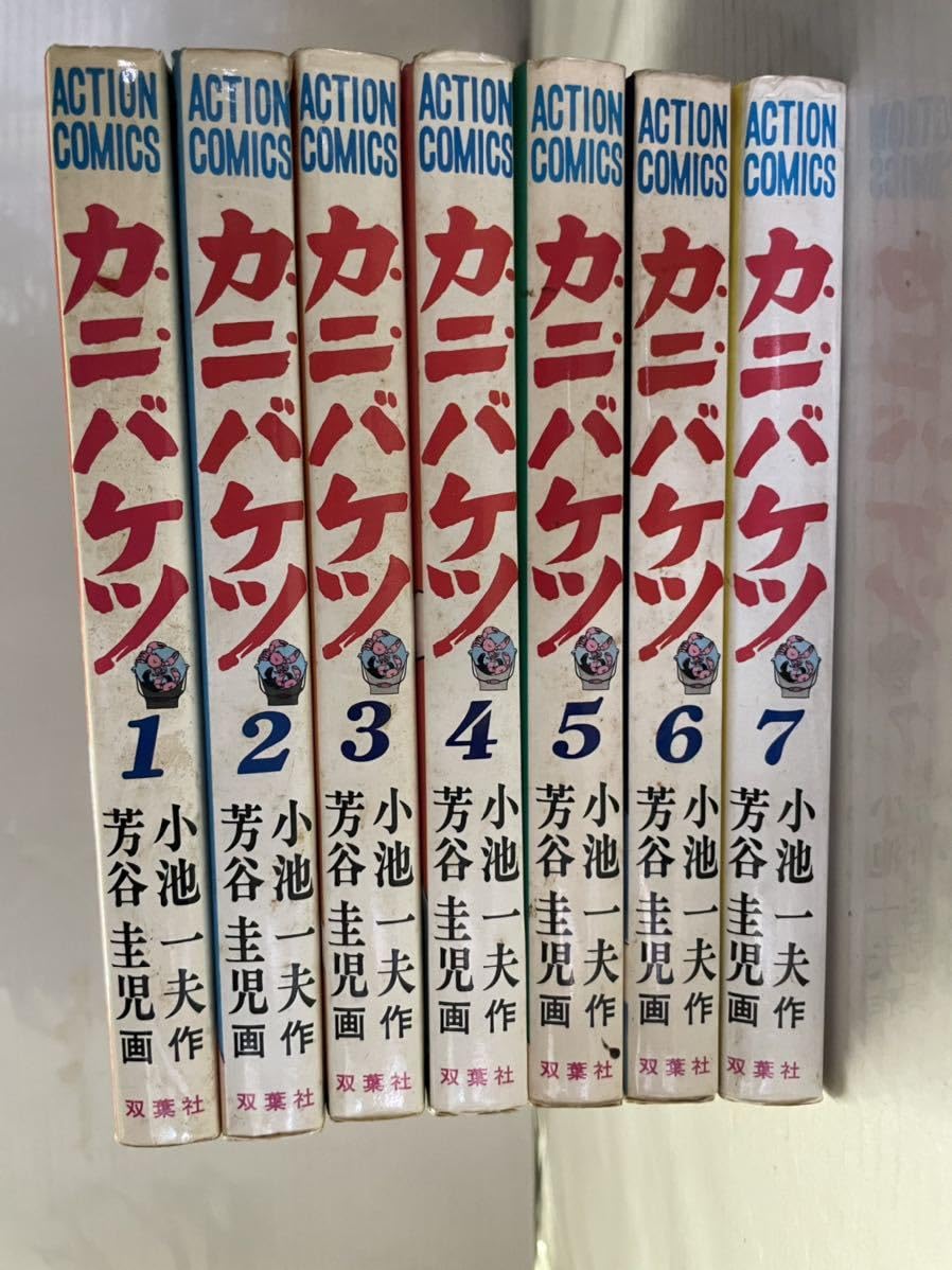 Amazon.co.jp: 「カニバケツ」小池一夫／芳谷圭児 全7巻 全巻セット