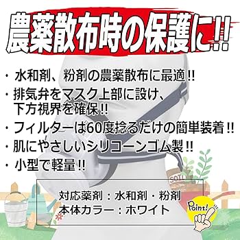 Amazon.co.jp: セフティー3(Safety-3) 農薬散布マスク SNSM-1N