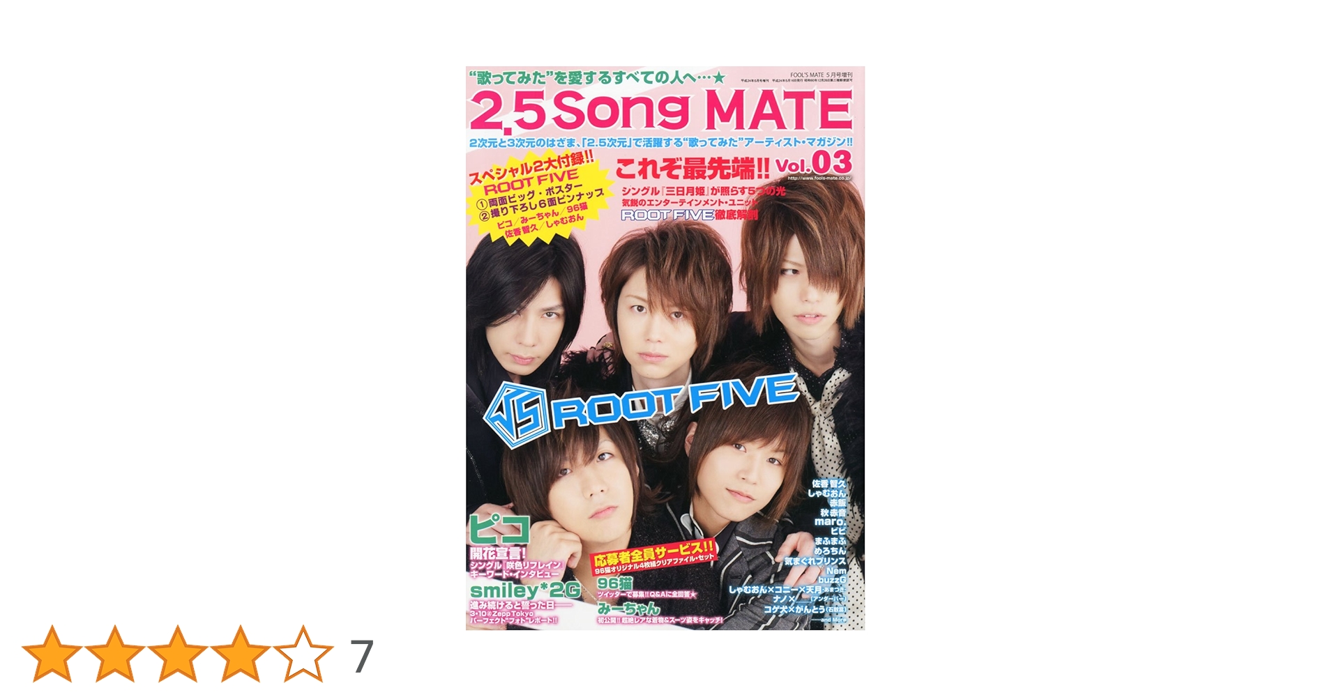 Amazon.co.jp: 2.5 SONG MATE (ニコソンメイト) Vol.03 2012年 05月号 Amazon.co.jp: 2.5 SONG MATE (ニコソンメイト) Vol.03 2012年 05月号