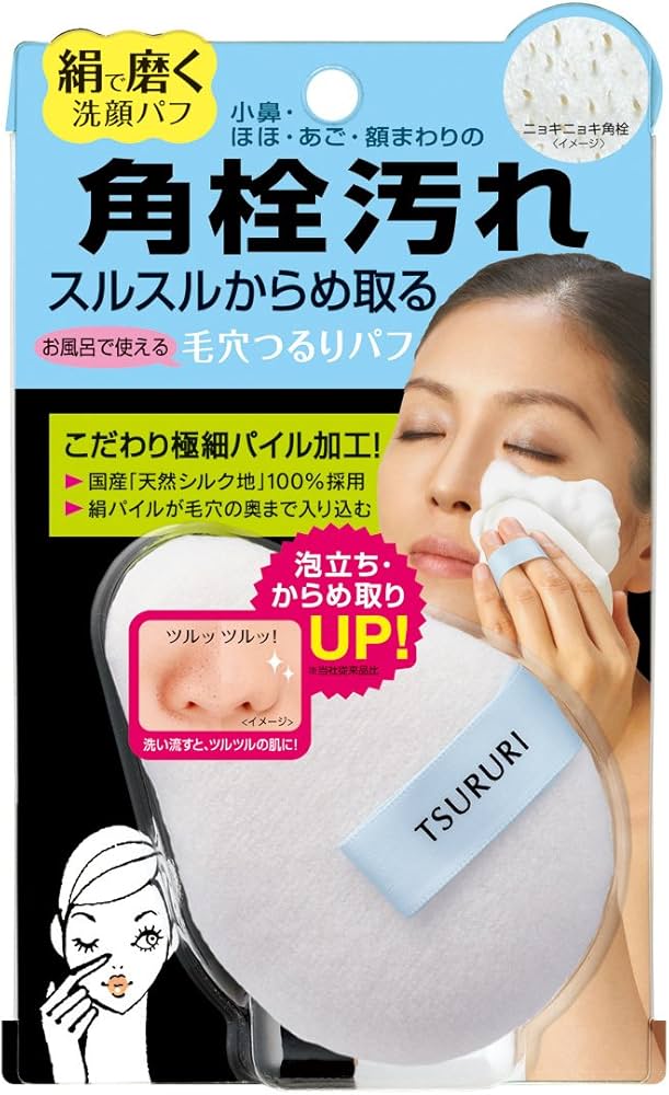 Amazon | ツルリ 角栓からめ取り 洗顔シルクパフ | ツルリ | 洗顔