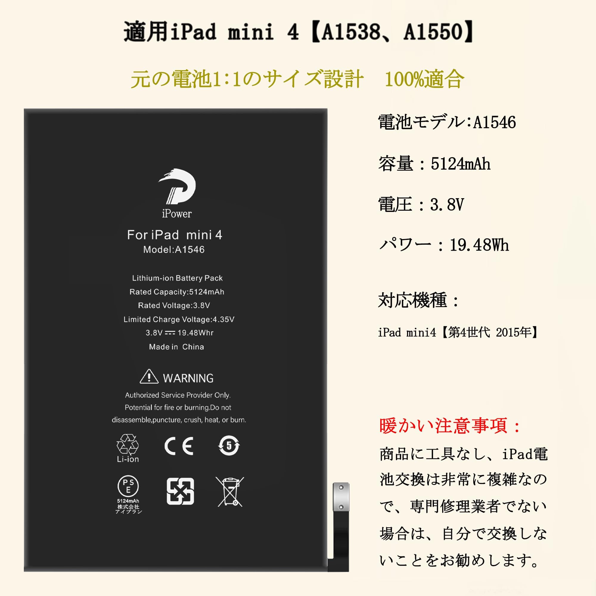 Amazon | iPower for iPad mini4 バッテリー交換 第4世代 容量5124mAh