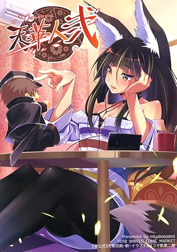 Amazon 天華百剣 斬 イラスト集 画集 天華人 弐 アニメ 萌えグッズ 通販