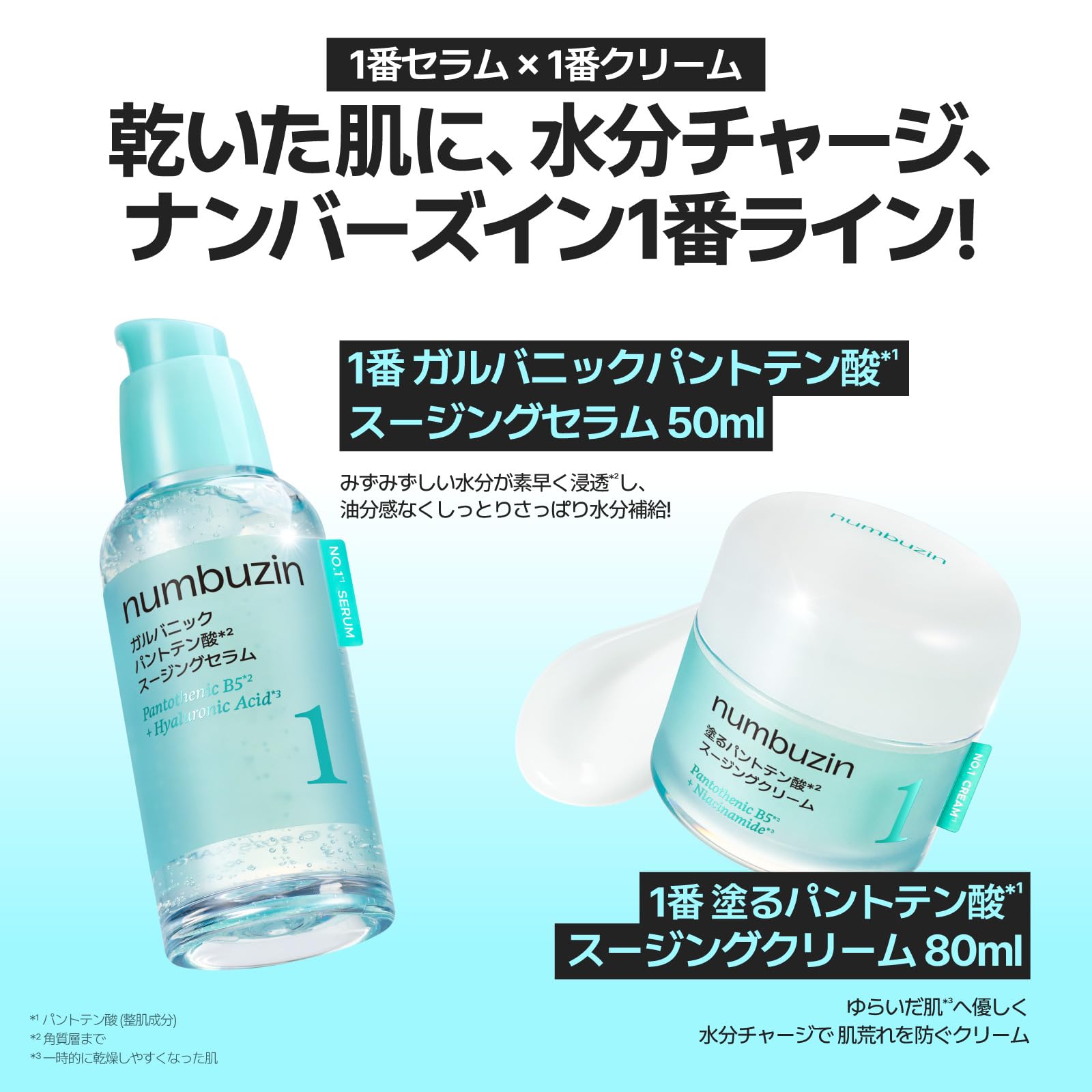Amazon | ナンバーズイン(numbuzin) 1番 ガルバニックパントテン酸スー