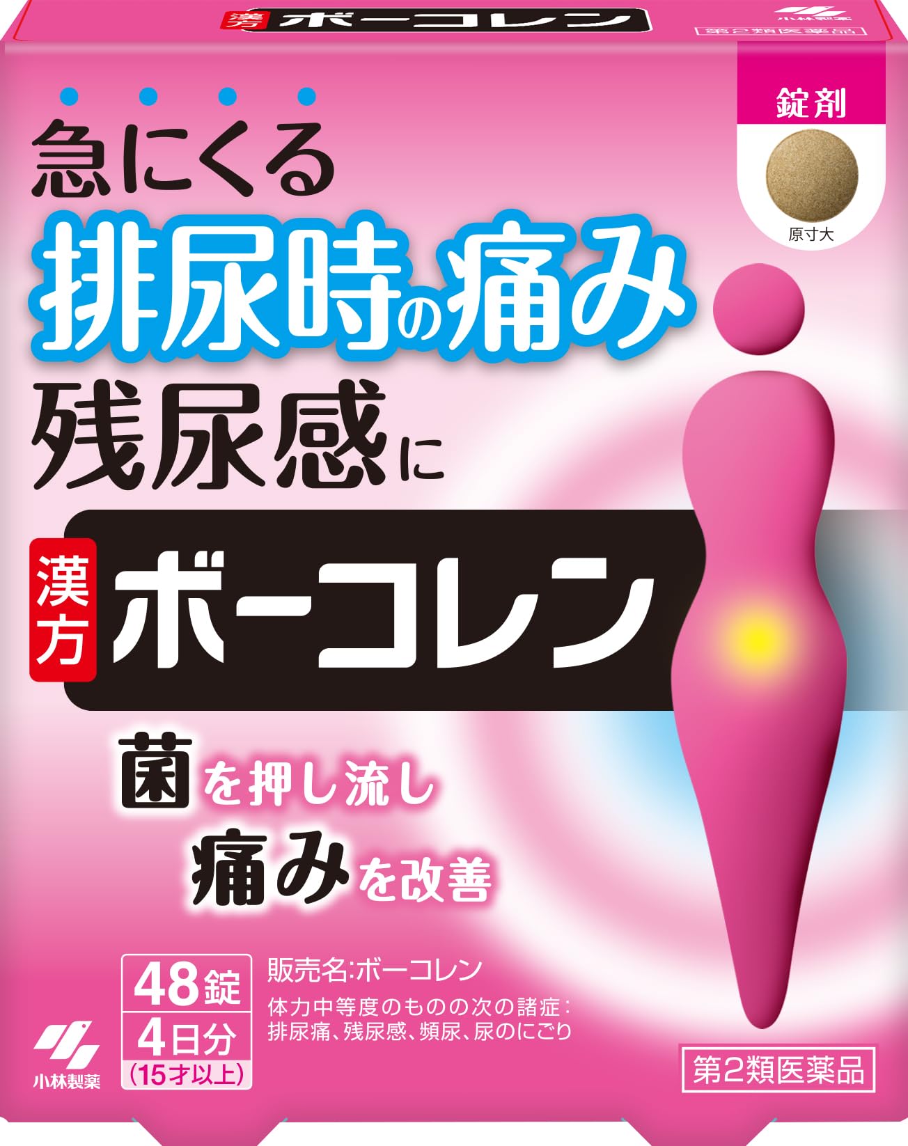 【第2類医薬品】ボーコレン 48錠